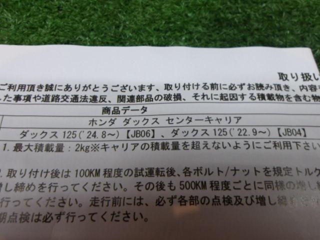【HI-LINE(ハイライン)】センターキャリア ダックス125(JB04/06)