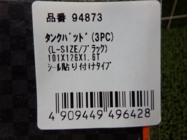 【DAYTONA】94873 タンクパッド(3PC)