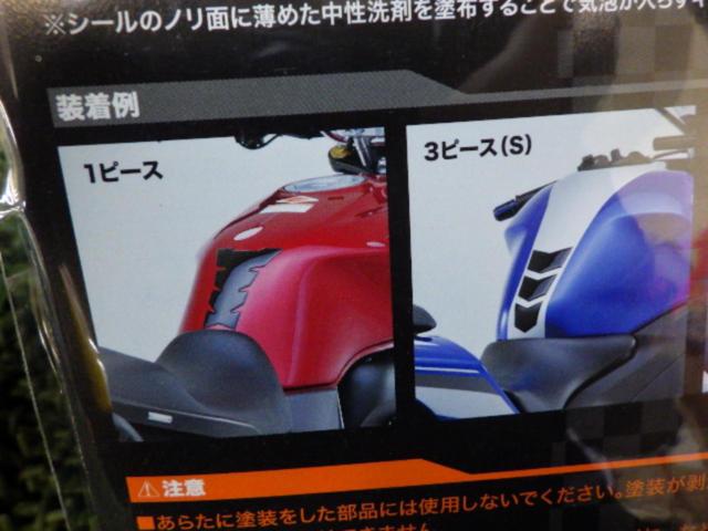 【DAYTONA】94873 タンクパッド(3PC)