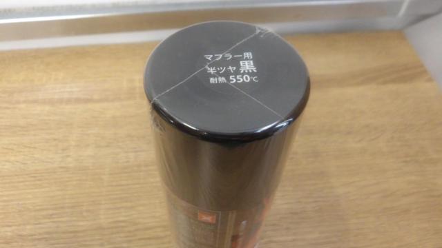 オキツモ マフラー用耐熱スプレー半艶BK