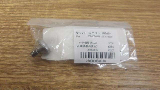 【YAMAHA】90149-06165	スクリユ(5G6)
