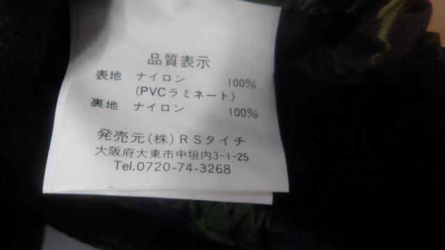 RSタイチ レインブーツカバー カモ サイズ不明/品番不明 Mサイズ