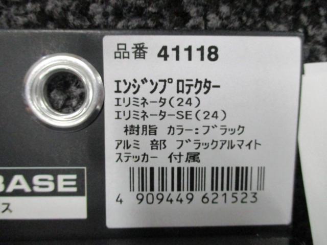 DAYTONA(デイトナ) 41118 エンジンプロテクター エリミネーター/SE