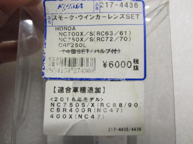 スモークウインカーレンズセット レンズのみ NC750X等