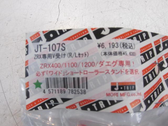 J-TRIP (J trip)
V RX for ZRX (R / L Set)
For ZRX400/1100/1200/DAEG only