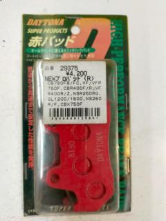 DAYTONA (Daytona)
Red pad (rear)
CB750FB/FC｜VF750F/VFR750F｜CBR400F｜VFR400R/Z｜NSR250RG｜CBX750F