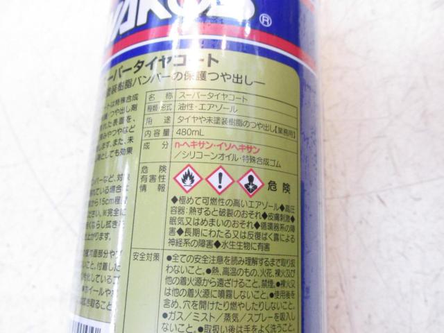 WAKOS(ワコーズ)  スーパータイヤコート 【内容量480ml】