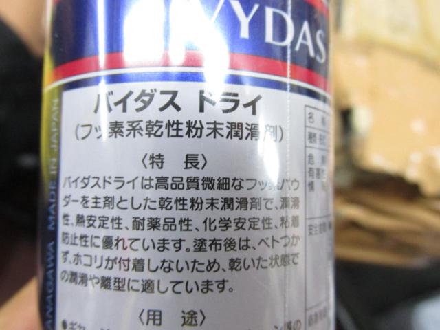 WAKOS(ワコーズ)  バイダスドライ フッ素樹脂系乾性能潤滑剤 【内容量200ml】