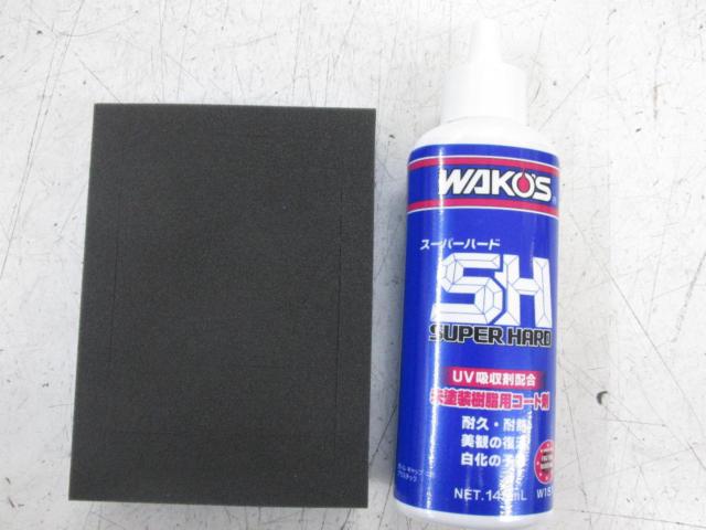 WAKOS(ワコーズ)  SHスーパーハード 【内容量145ml】