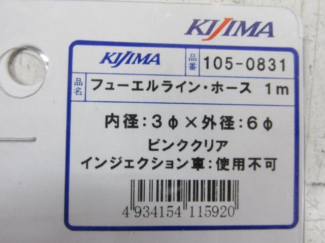 KIJIMA(キジマ) Φ6フューエルラインホース 【1m】クリアピンク