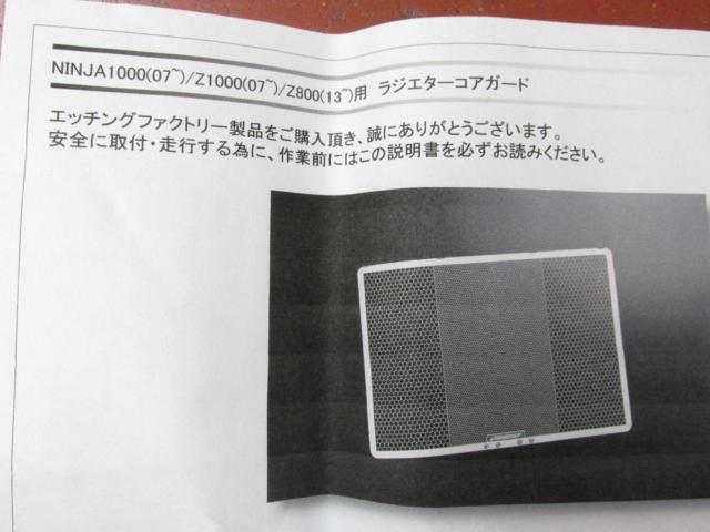 EtchingFactory(エッチングファクトリー) ラジエーターコアガード 【ニンジャ1000(’11～19)｜Z1000(’07～22)｜Z800(’13～16)】