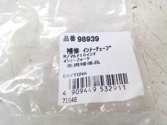 DAYTONA(デイトナ) 補修用インナーフォーク右 【モンキー用ロングフォークkit用】(R)