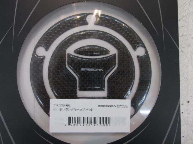 SSK / SPEEDRA
Carbon Tank Cap Pad
Honda (5-hole)