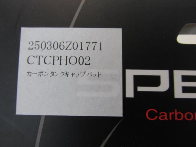 SSK / SPEEDRA
Carbon Tank Cap Pad
Honda (5-hole)