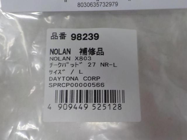 DAYTONA 98239 NOLAN X803 チークパッド サイズ:L