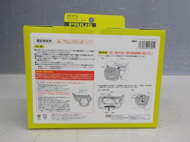 槌屋ヤック SY-P16 エアコンドリンクホルダー/運転席用 【プリウス 60系専用】