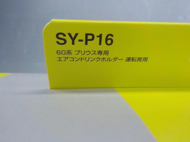 槌屋ヤック SY-P16 エアコンドリンクホルダー/運転席用 【プリウス 60系専用】