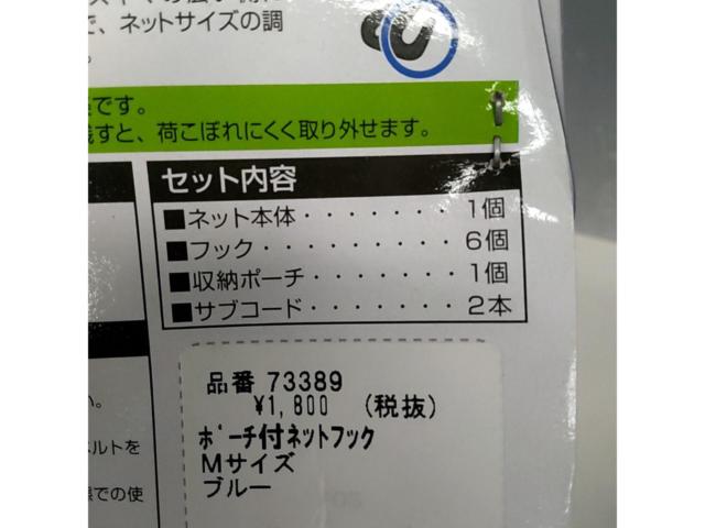 DAYTONA 73389 ポーチ付ネットフック 未使用品