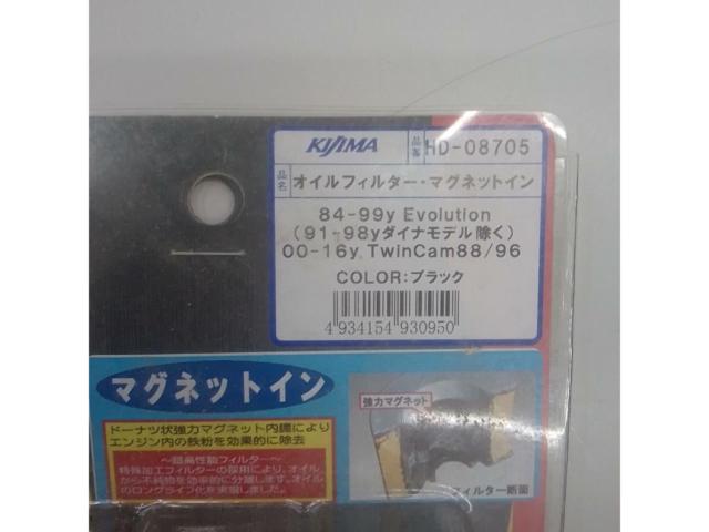 KIJIMA マグネットオイルフィルタ HD08705 EVO/ TC88等 