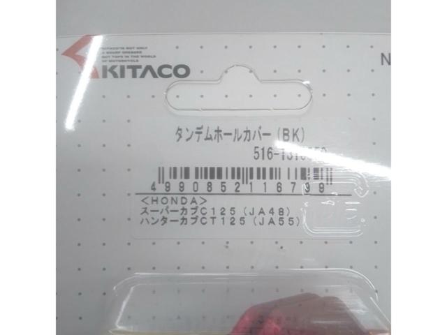 【Kitaco】516-1310350 タンデムホルダーカバー モンキー125 中古品 