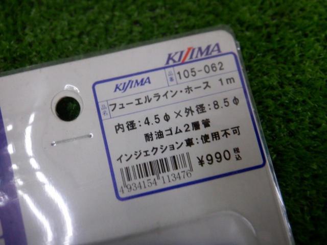 KIJIMA
Fuel line hose