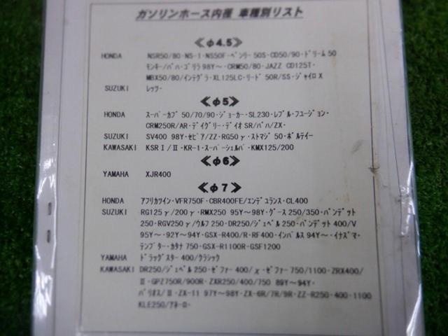 KIJIMA
Fuel line hose