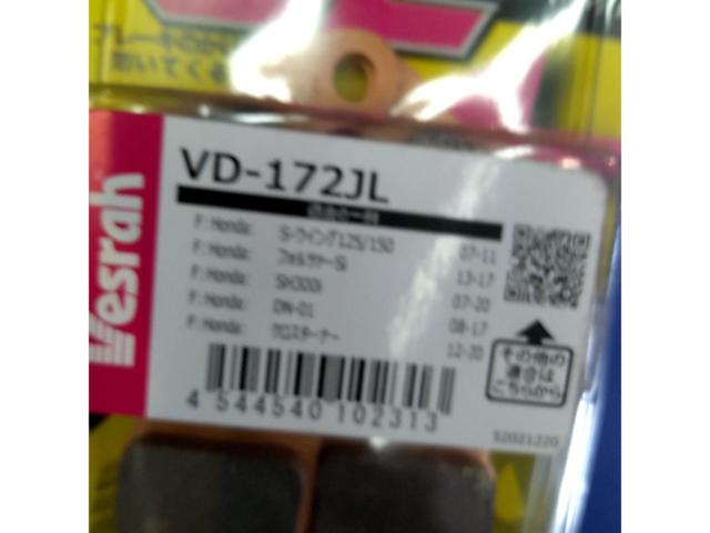 Vesrah(ベスラ) VD-172JL  シンタードブレーキパッド フォルツァS、シックスティーン等々 