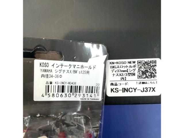 KOSO KS-INCY-J37X + KS-INCY-M3436 ビッグスロットルボディ37mm + インテークマニホールド内径Φ34-36 シグナスX 2/3型
