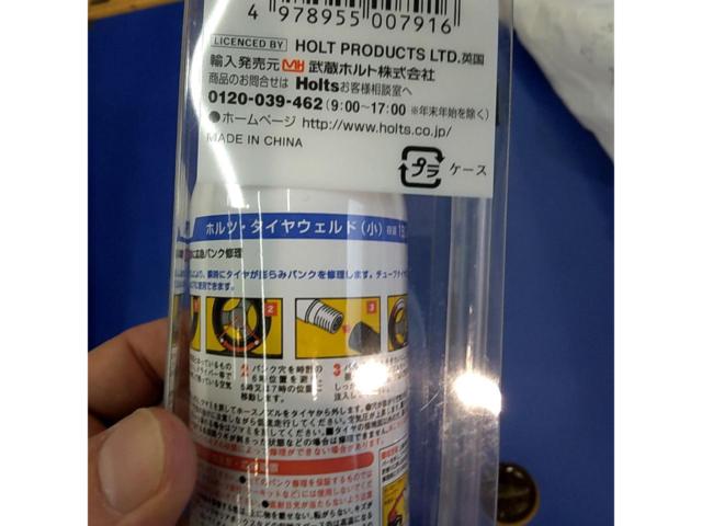 Holts MH791 タイヤウェルド(小)