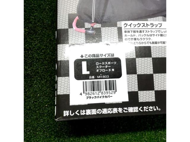 ユニカー工業 ブラックバイクカバー