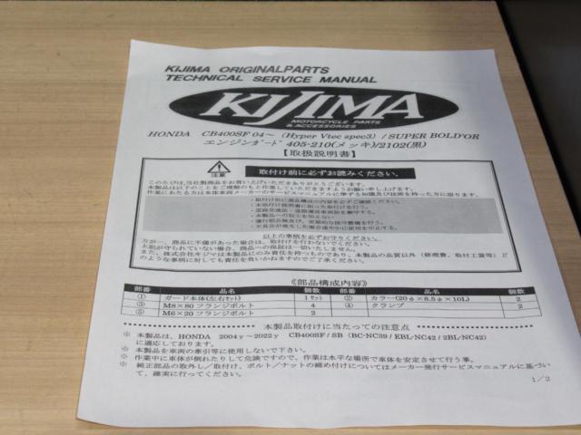 エンジンガード CB400SF (NC39/42) KIJIMA(キジマ)