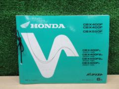 Genuine Parts List, 6th Edition
CBX400F / 550F
HONDA (Honda)