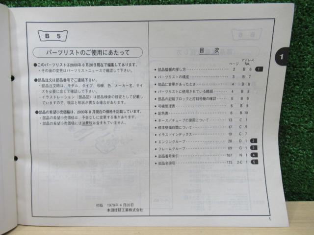 Genuine Parts List, 6th Edition
CB750F
HONDA (Honda)