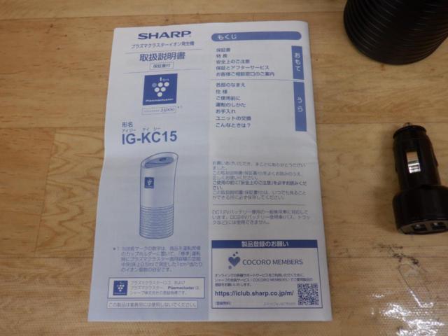 SHARP プラズマクラスターイオン発生機 IG-KC15-B