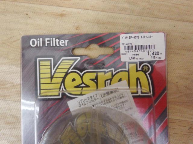 Vesrah オイルフィエルター SF-407B 未使用品