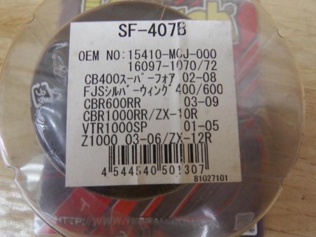 Vesrah オイルフィエルター SF-407B 未使用品