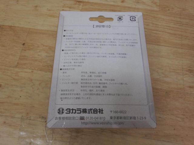 Vesrah オイルフィエルター SF-407B 未使用品