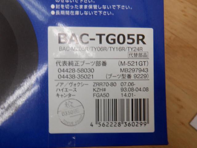 Speasy
Drive shaft boots
BAC-TG 05 R
Two
Noah/Voxy/ZZR70-80/100 series Hiace/KZH# etc.