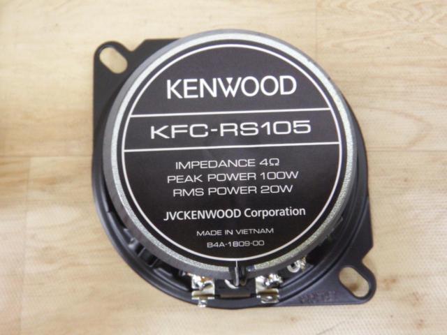 KENWOOD KFC-RS105 10cm2wayコアキシャルスピーカー 2023年モデル