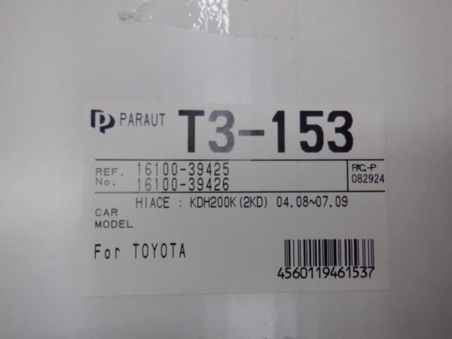 HITACHI ウォーターポンプ T3-153 ハイエース KDH200K(2KD) (’04/8-’07/9)