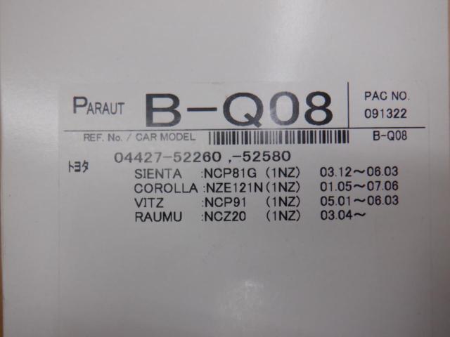 HITACHI ドライブシャフトブーツ ネオブーツ B-Q08 1個入り シエンタ NCP81G ･カローラ NZE121N ･ヴィッツ NCP91 ･ラウム NCZ20