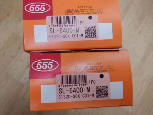 555 スタビライザーリンク 2個セット SL-6400-M 200系 ライズ/ロッキー
