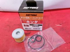 【DAYTONA】24584 S-56 オイル交換パーフェクトセット ホンダ GB350/S