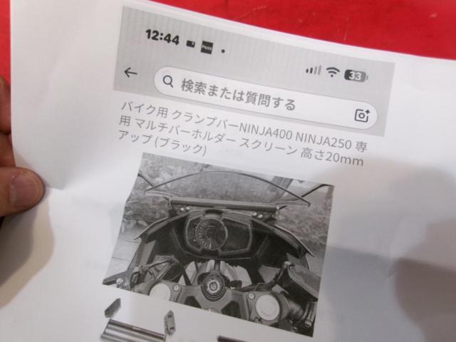 【メーカー不明】 クランプバー(マルチバーホルダー) スクリーン高さ20mmアップ NINJA250/400 2018～2023年
