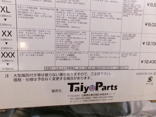 【Taiyo Parts】 Derbyバイクカバー サイズXXX(ビッグスクーター系)