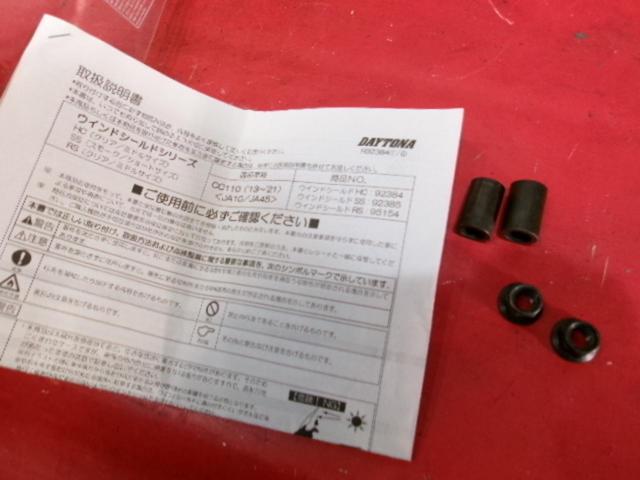 【DAYTONA】 95154 ウインドシールド RS クロスカブ110(13-21年 JA10/JA45)