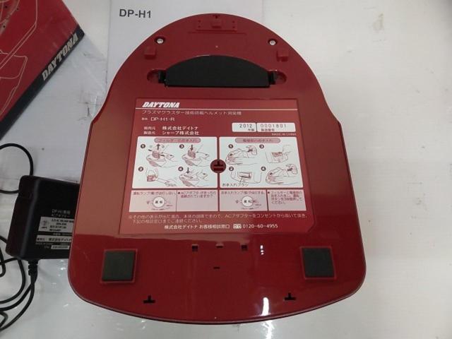 DAYTONA ヘルメット消臭機