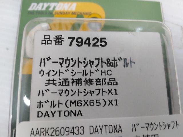 DAYTONA バーマウントシャフト&ボルト