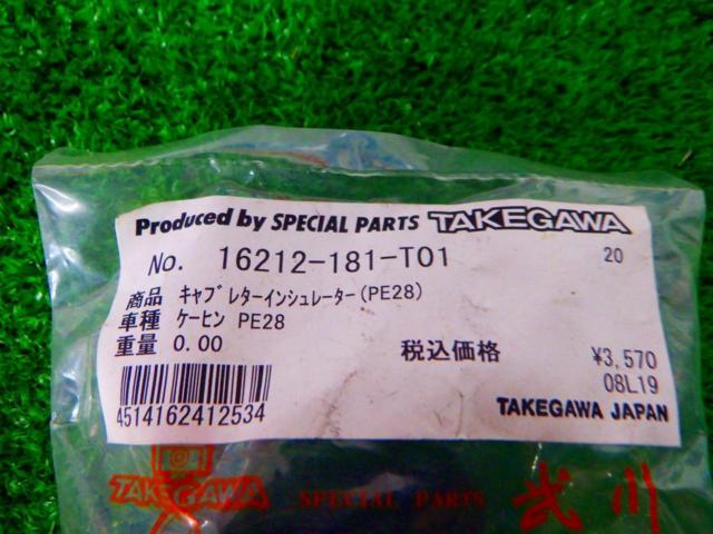 SP TAKEGAWA 16212-181-T01 キャブレターインシュレーター(PE28)