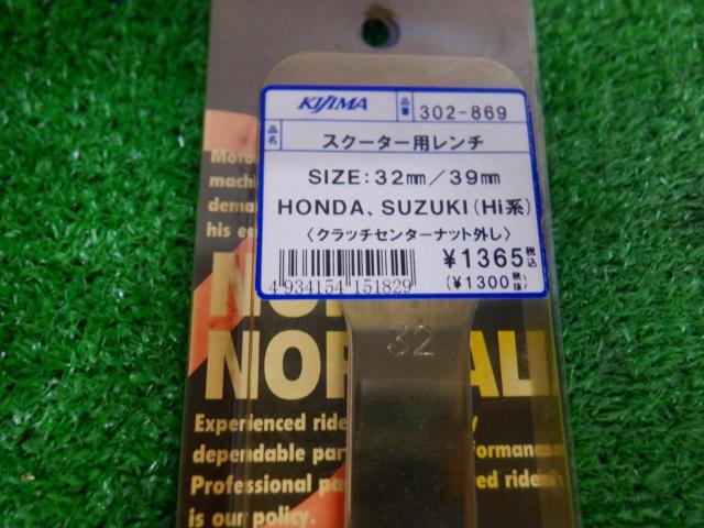 KIJIMA スクーター用レンチ 302-689